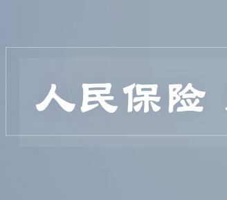 河南人保微信公众号功能介绍