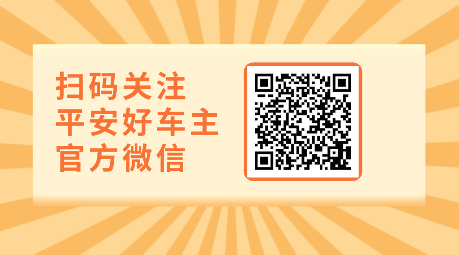 平安官方公众号